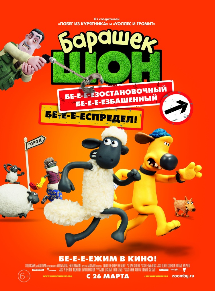 Постер - Барашек Шон: 750x1015 / 217.67 Кб