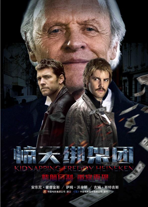 Постер - Похищение Фредди Хайнекена: 595x831 / 74.63 Кб