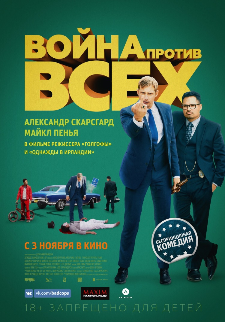 Постер - Война против всех: 750x1072 / 205.39 Кб