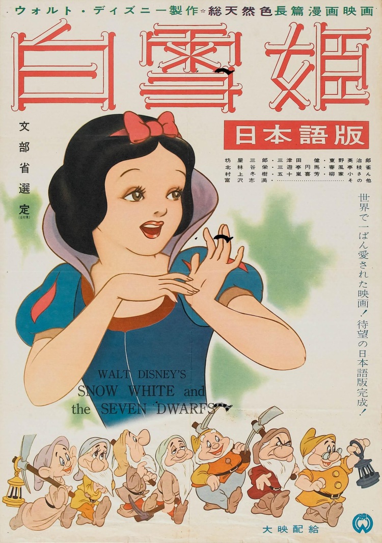 Постер - Белоснежка и семь гномов: 750x1064 / 268.17 Кб