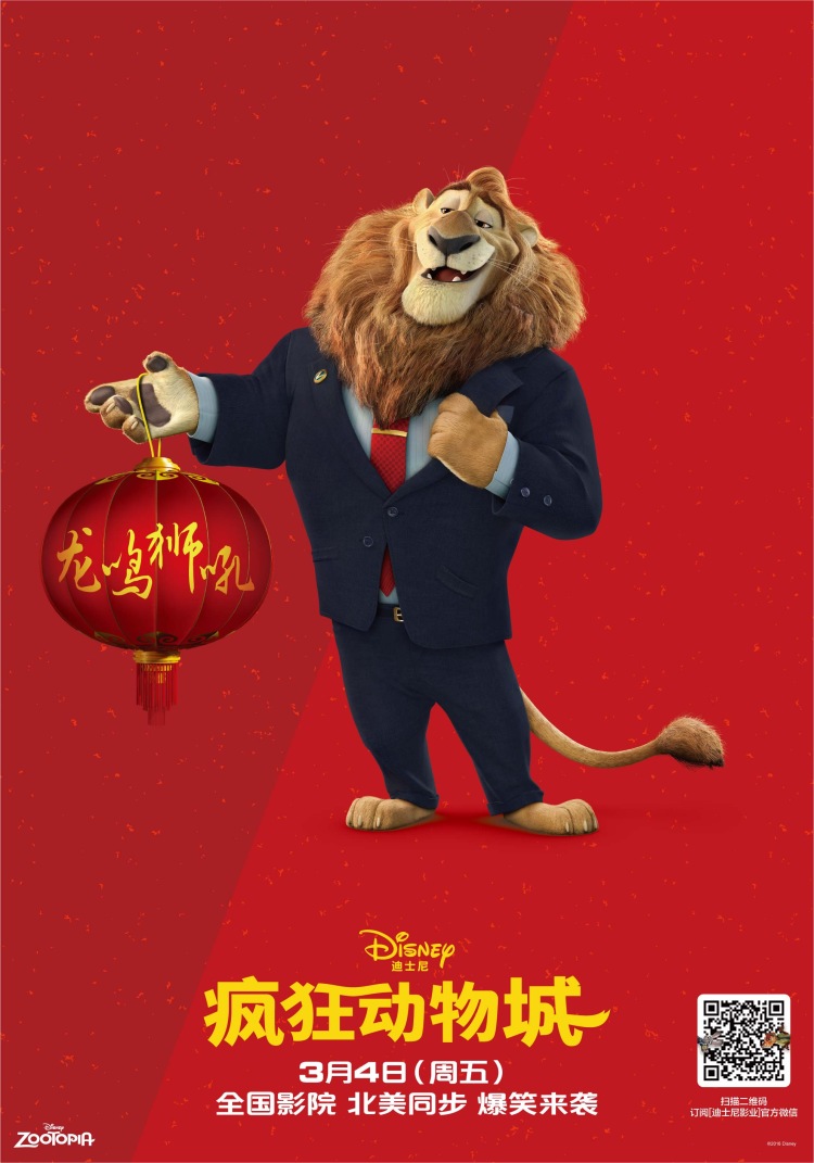 Постер - Зверополис: 750x1071 / 144.11 Кб