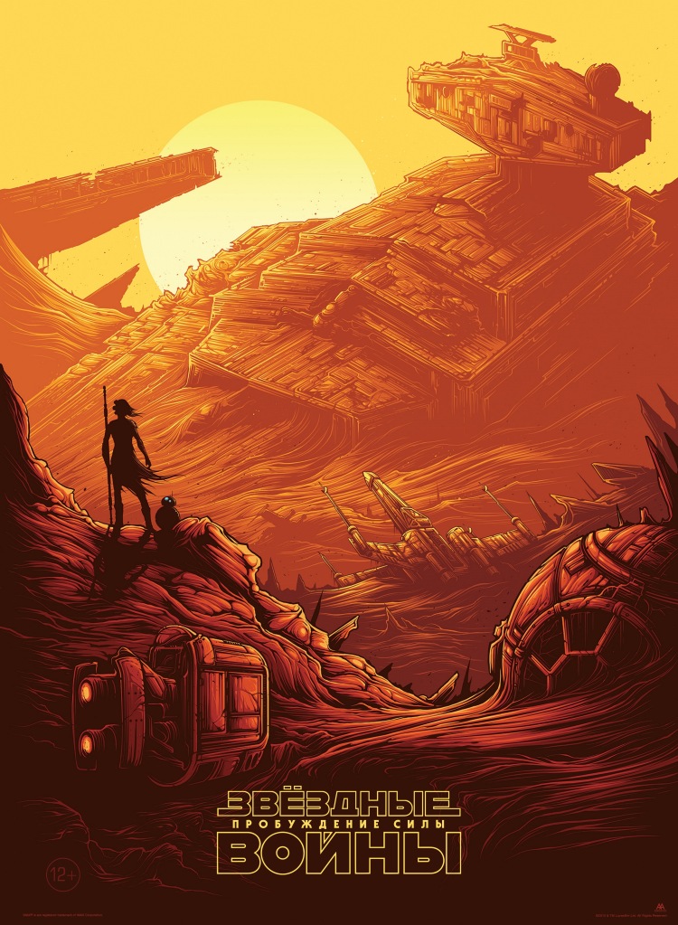 Постер - Звездные войны: Пробуждение силы: 750x1023 / 255.21 Кб