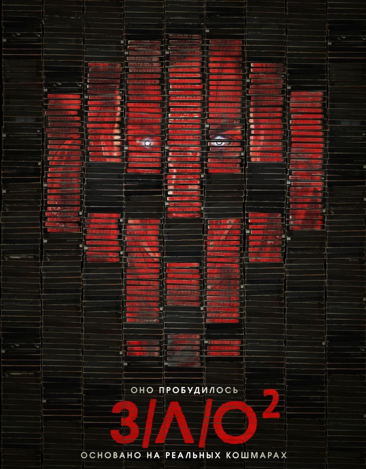 Постер -  З/Л/О 2: 750x961 / 260.45 Кб