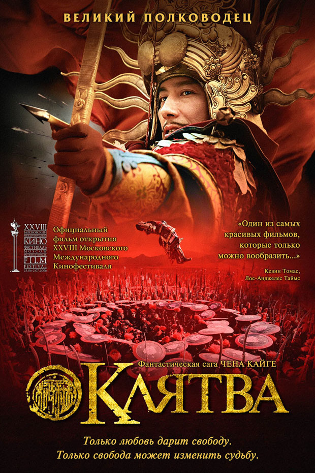 Постер - Клятва: 620x930 / 206.56 Кб