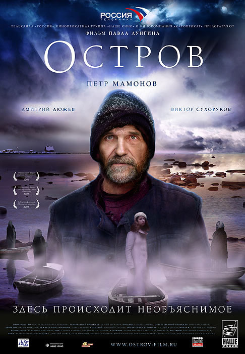 Постер - Остров: 486x700 / 82 Кб