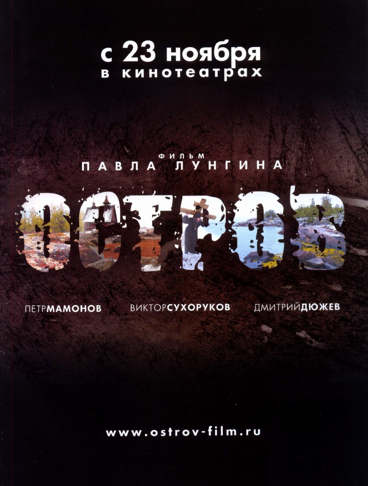 Постер - Остров: 750x992 / 193.62 Кб