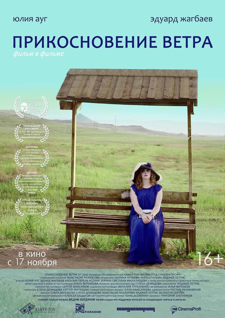 Постер - Прикосновение ветра: 750x1059 / 254 Кб