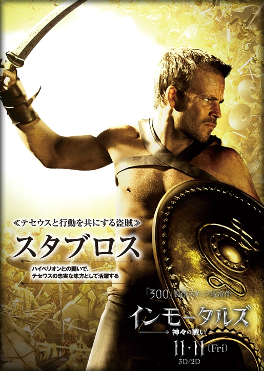 Постер - Война Богов: Бессмертные: 515x724 / 299.21 Кб