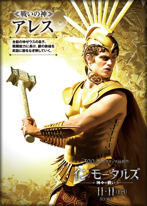 Постер - Война Богов: Бессмертные: 515x724 / 331.62 Кб