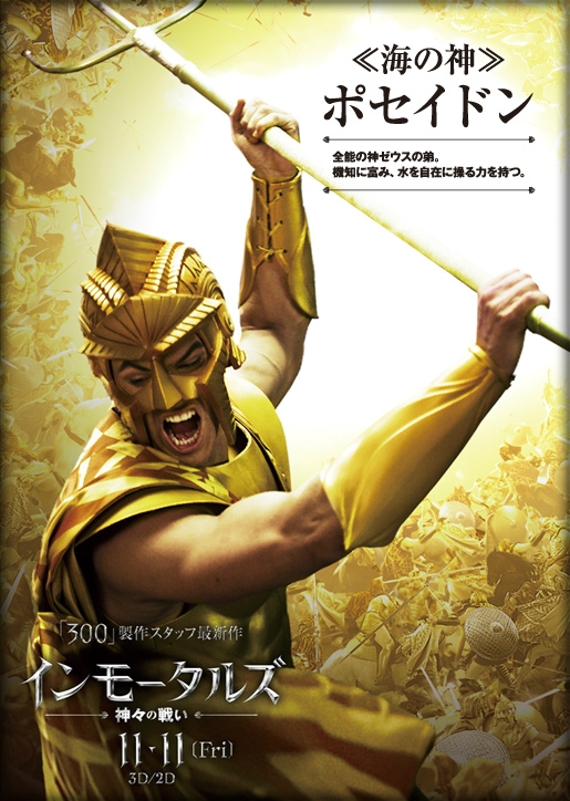 Постер - Война Богов: Бессмертные: 515x724 / 294.24 Кб