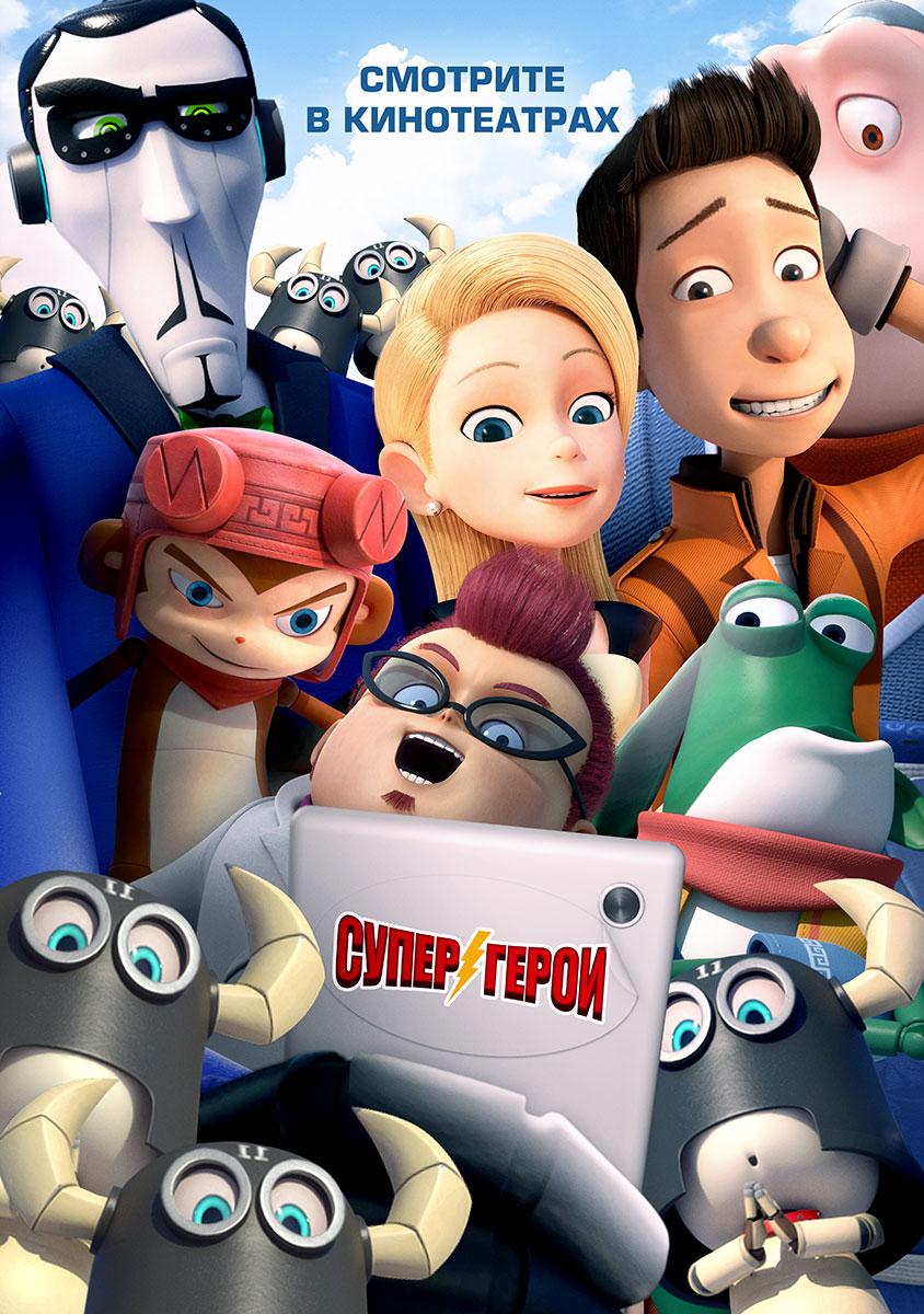 Постер - Супергерои: 844x1200 / 169.11 Кб