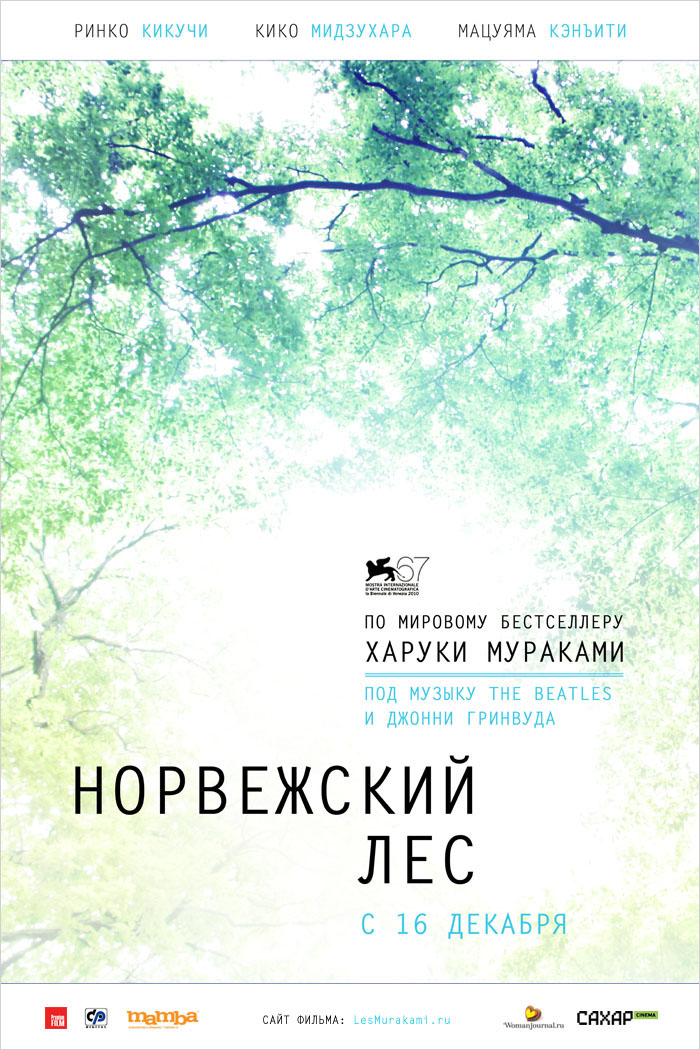 Постер - Норвежский лес: 700x1050 / 218.49 Кб