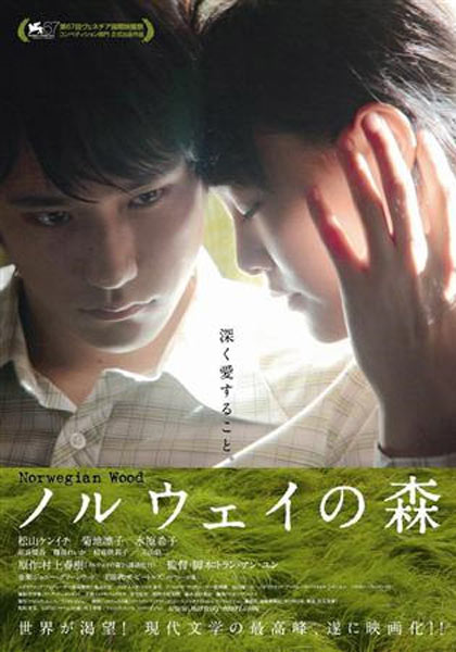 Постер - Норвежский лес: 420x600 / 50.52 Кб