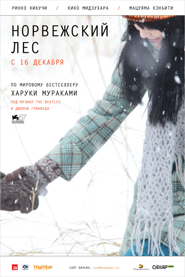 Постер - Норвежский лес: 700x1050 / 143.81 Кб