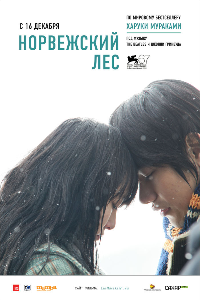 Постер - Норвежский лес: 700x1050 / 137.76 Кб