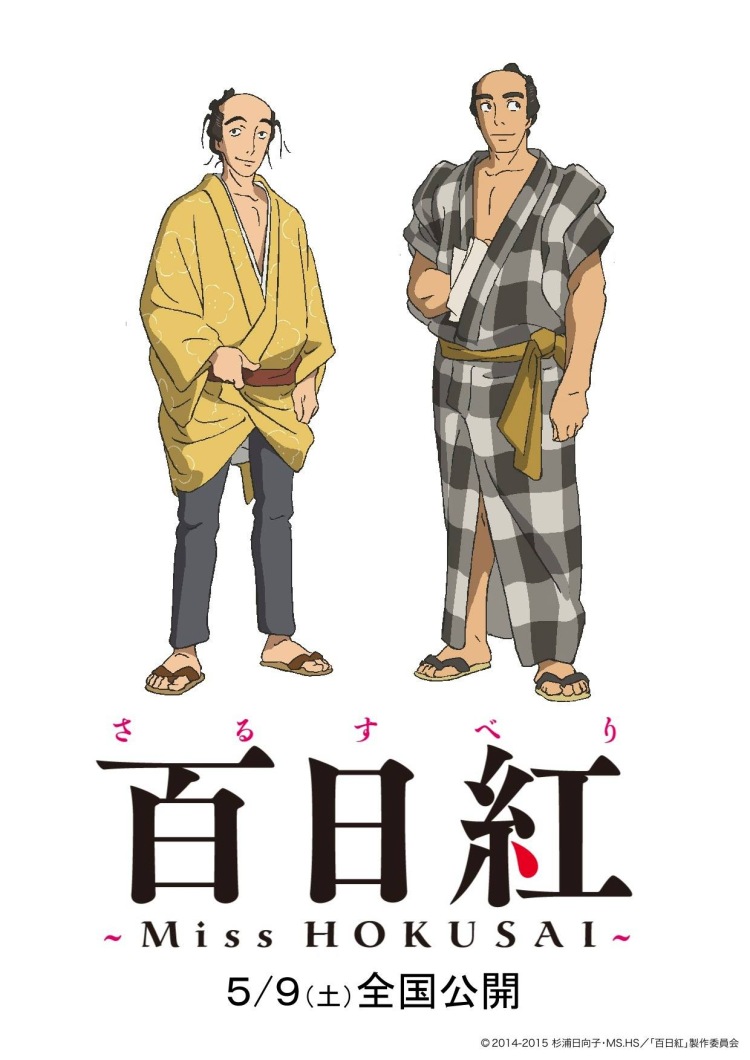 Постер - Мисс Хокусай: 750x1060 / 126.72 Кб