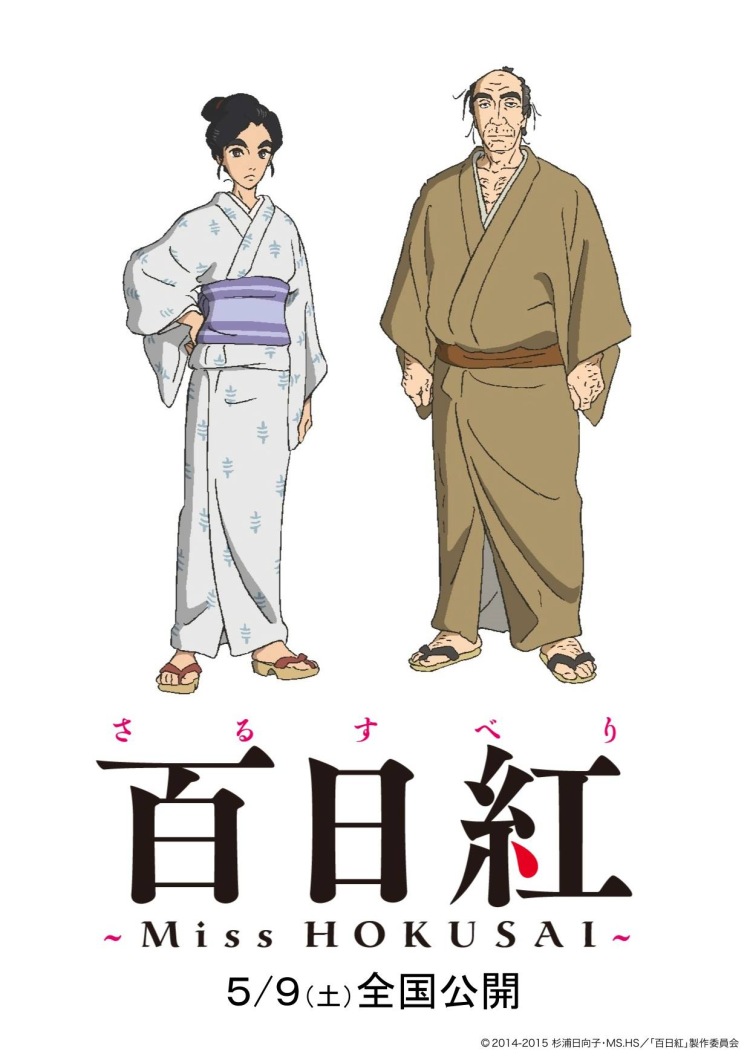 Постер - Мисс Хокусай: 750x1060 / 114.05 Кб