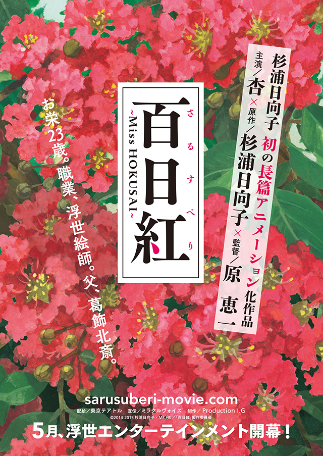 Постер - Мисс Хокусай: 640x903 / 715.42 Кб