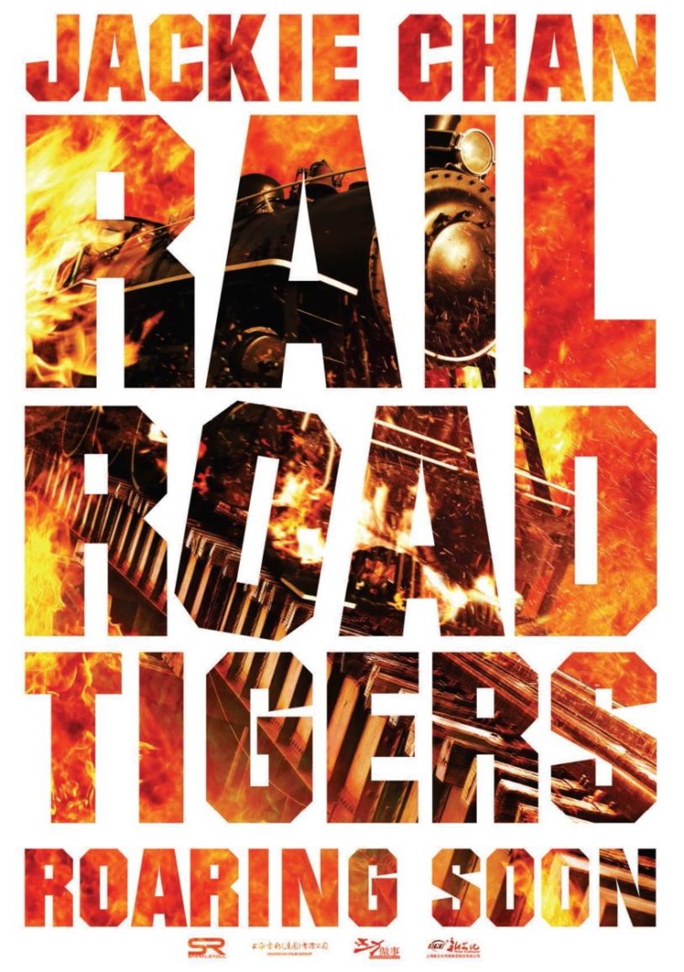 Постер - Железнодорожные тигры: 750x1066 / 244.04 Кб