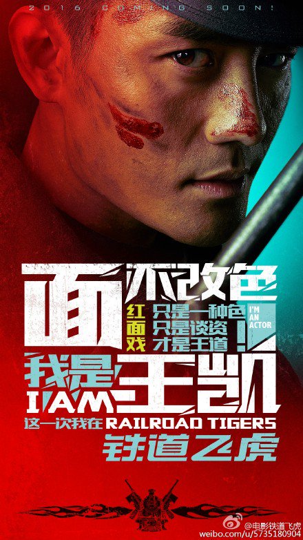 Постер - Железнодорожные тигры: 440x782 / 97.4 Кб