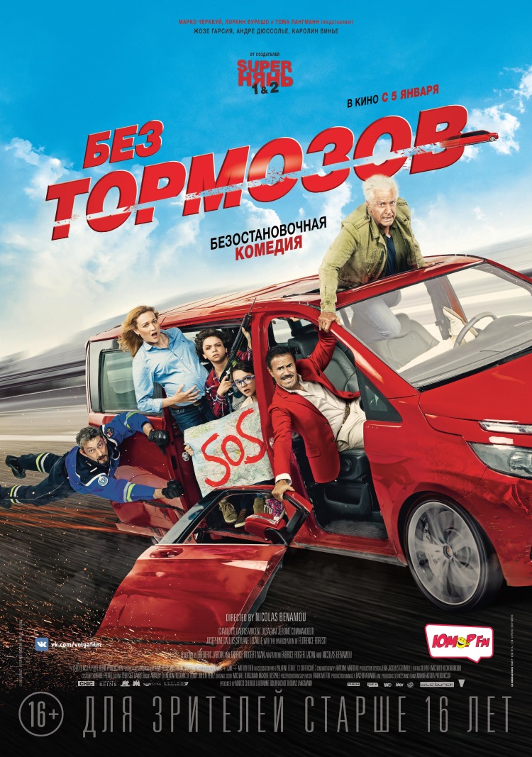 Постер - Без тормозов: 750x1067 / 277.33 Кб