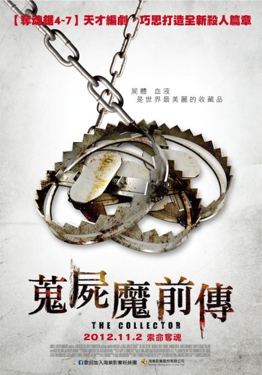 Постер - Коллекционер 2: 527x755 / 110.58 Кб