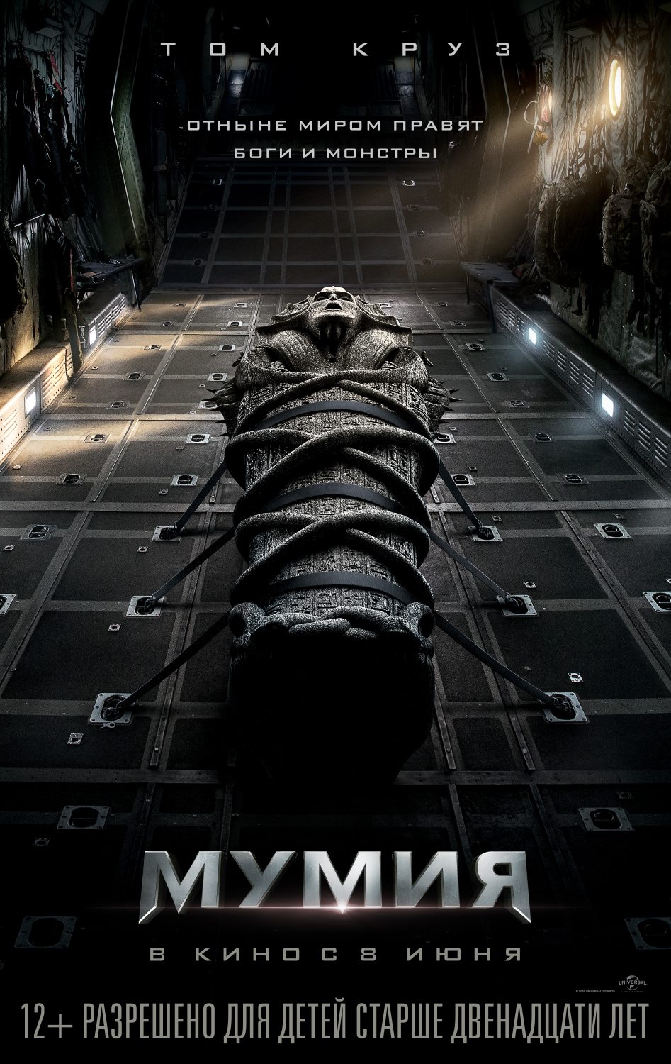 Постер - Мумия: 947x1500 / 256.85 Кб