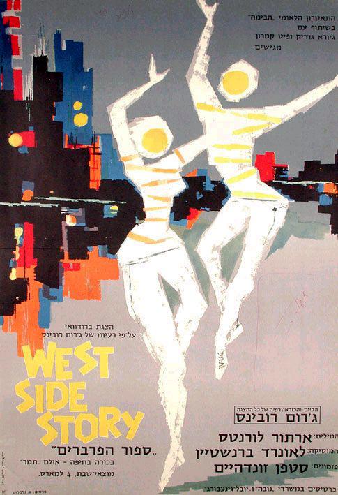 Постер - Вестсайдская история: 485x709 / 65.99 Кб