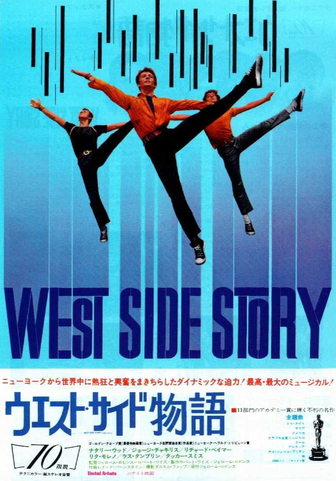 Постер - Вестсайдская история: 684x980 / 189.11 Кб
