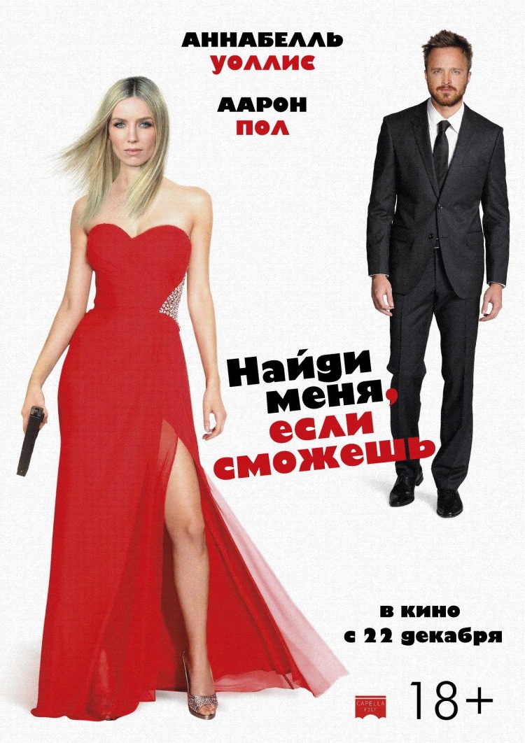 Постер - Найди меня, если сможешь: 750x1062 / 277.77 Кб