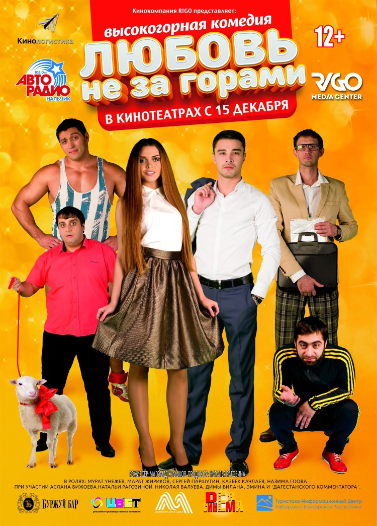 Постер - Любовь не за горами: 750x1044 / 291.41 Кб