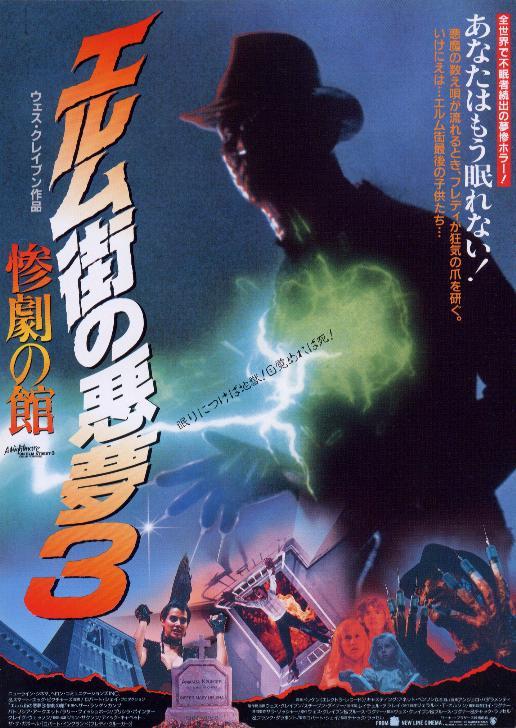 Постер - Кошмар на улице Вязов 3: Воины сна: 516x728 / 75.62 Кб