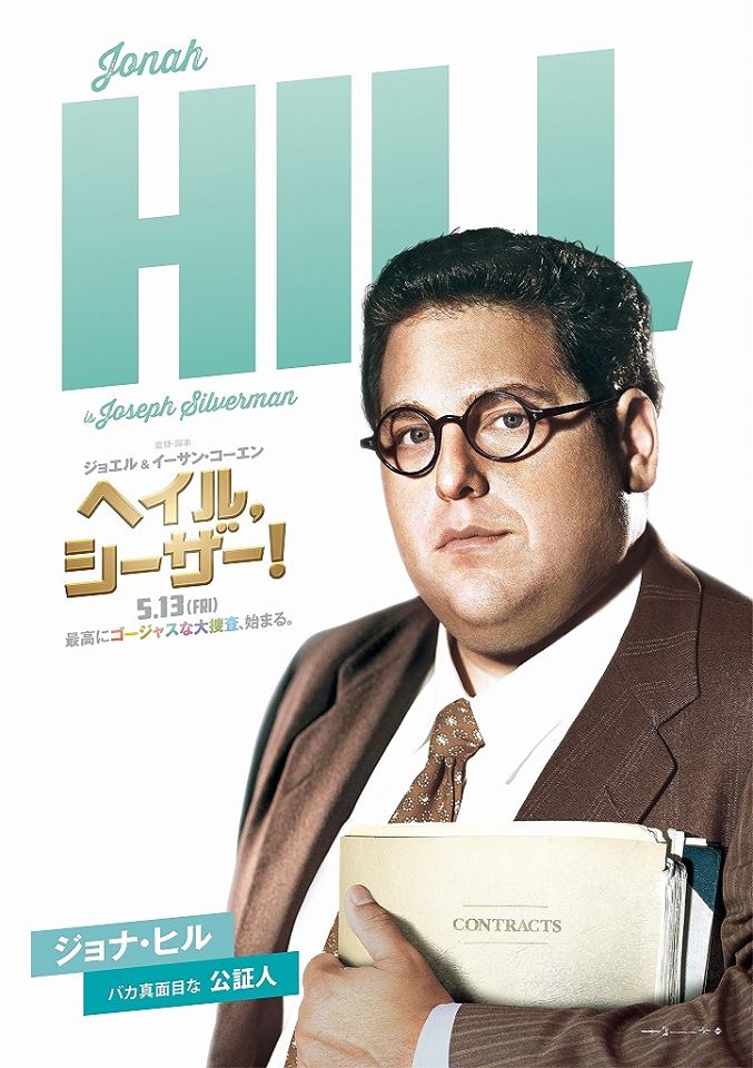 Постер - Да здравствует Цезарь!: 677x960 / 93.24 Кб