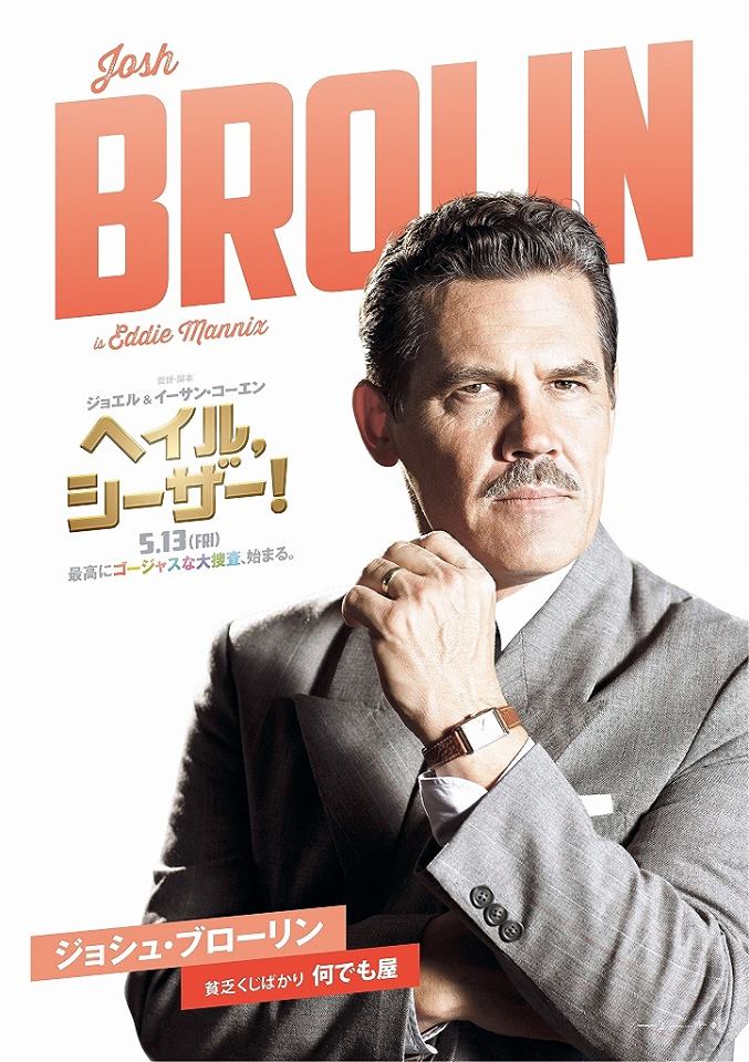 Постер - Да здравствует Цезарь!: 677x960 / 106.85 Кб