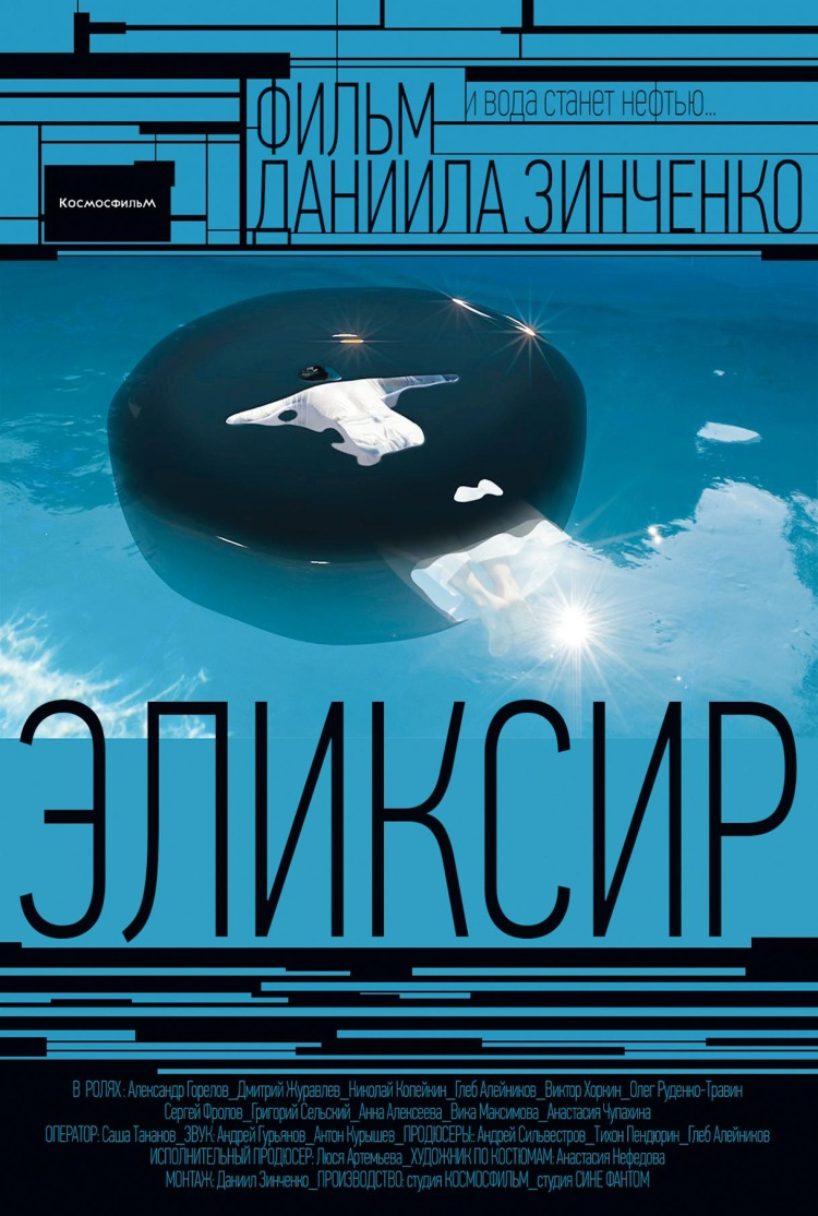 Постер - Эликсир: 750x1114 / 203.92 Кб