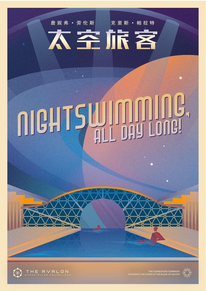 Постер - Пассажиры: 707x1000 / 172.48 Кб