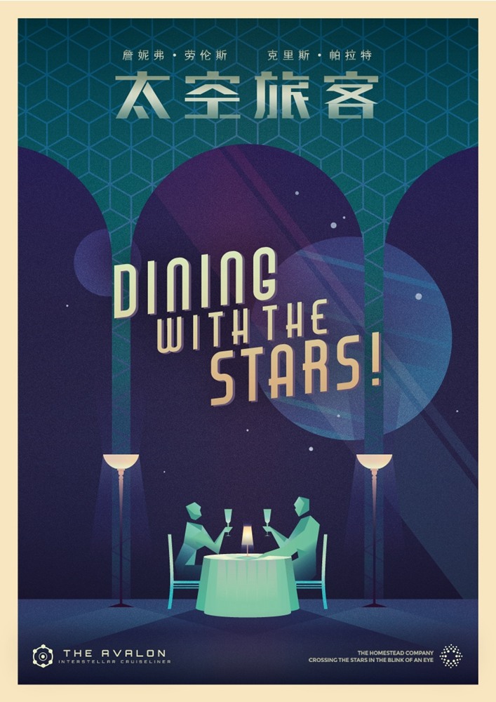 Постер - Пассажиры: 707x1000 / 150.11 Кб