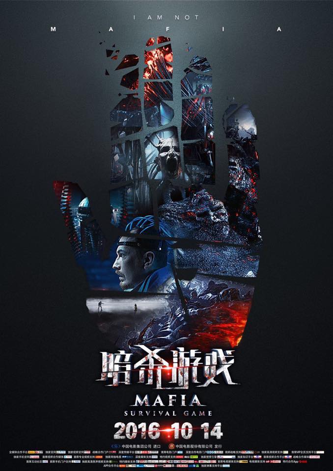 Постер - Мафия: Игра на выживание: 678x960 / 74.66 Кб