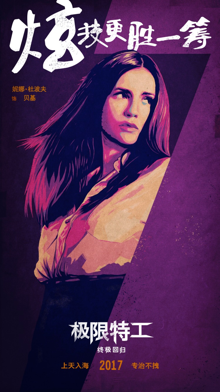 Постер - Три икса: Мировое господство: 750x1333 / 286.91 Кб