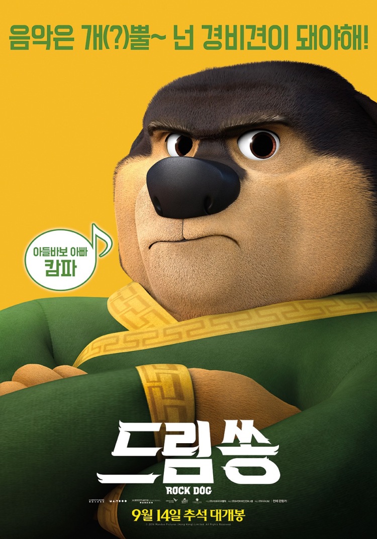 Постер - Рок Дог: 750x1074 / 219.88 Кб