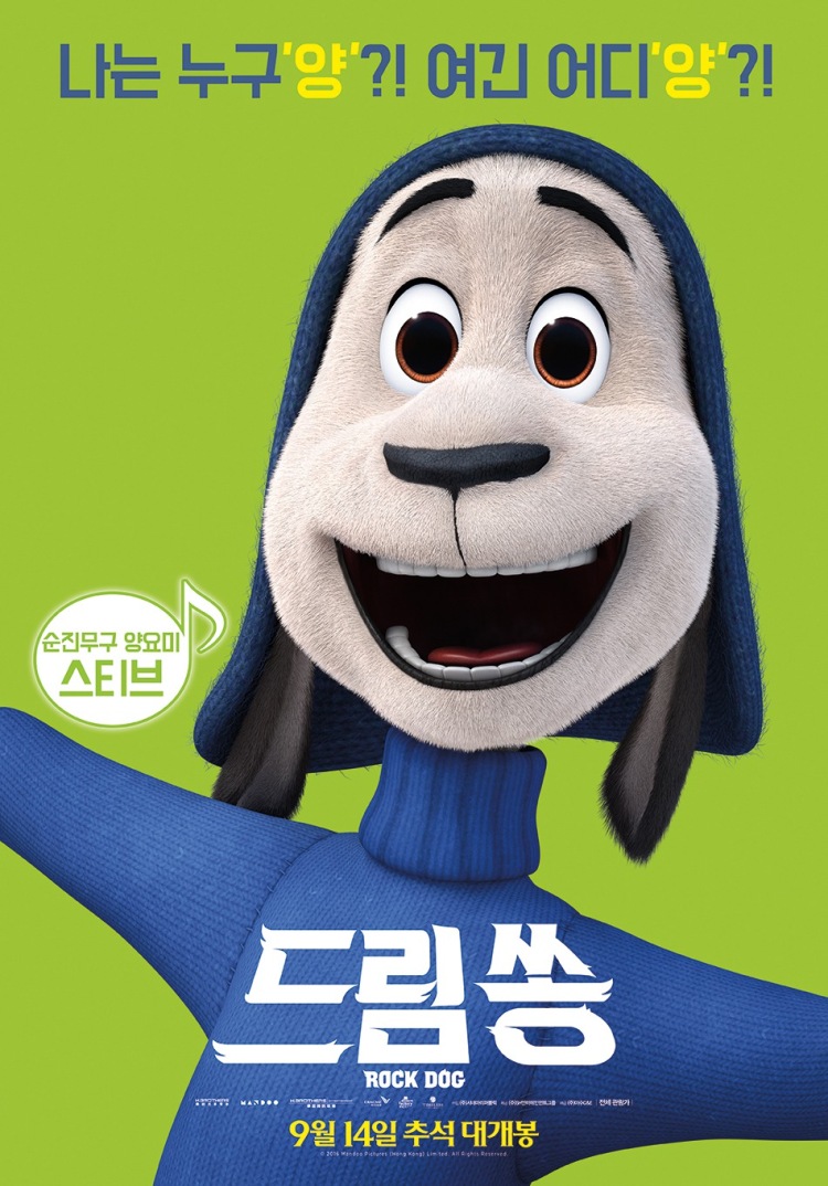 Постер - Рок Дог: 750x1074 / 208.56 Кб