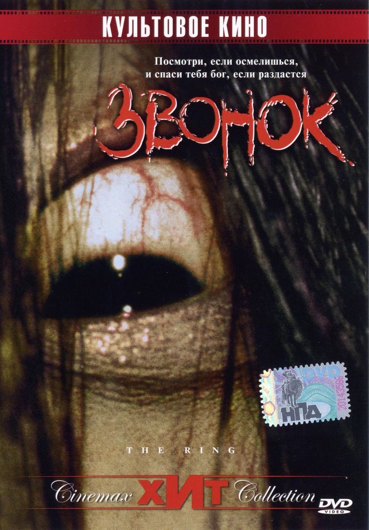 Постер - Звонок: 750x1078 / 295.3 Кб