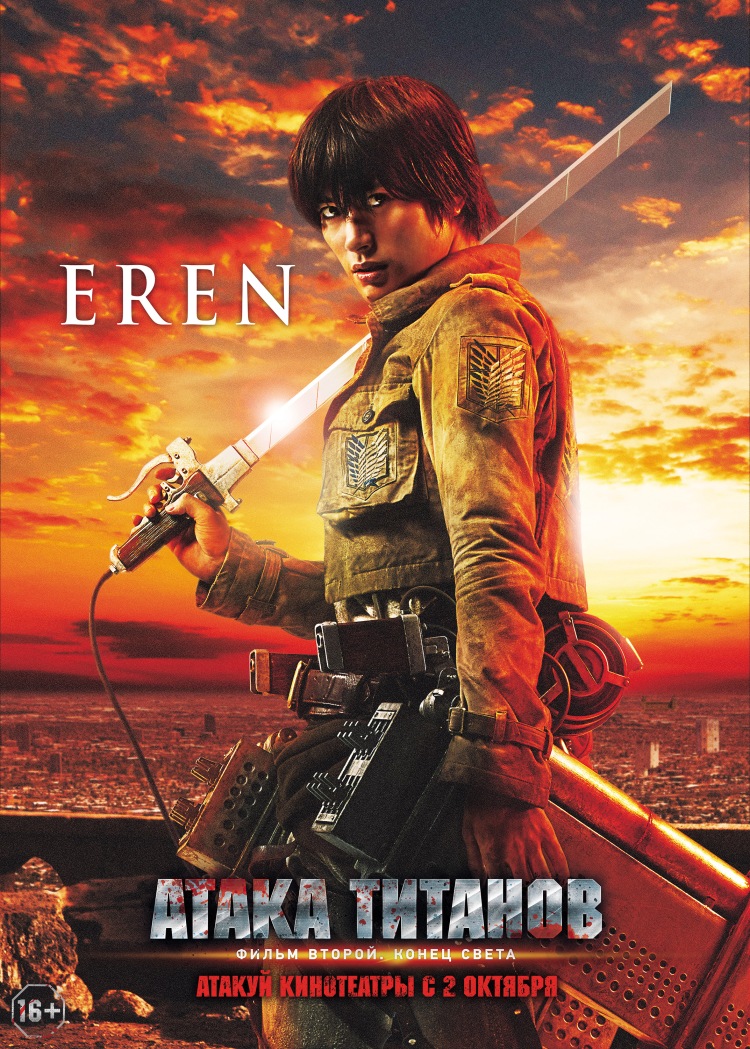 Постер - Атака титанов. Фильм второй: Конец света: 750x1049 / 354.75 Кб