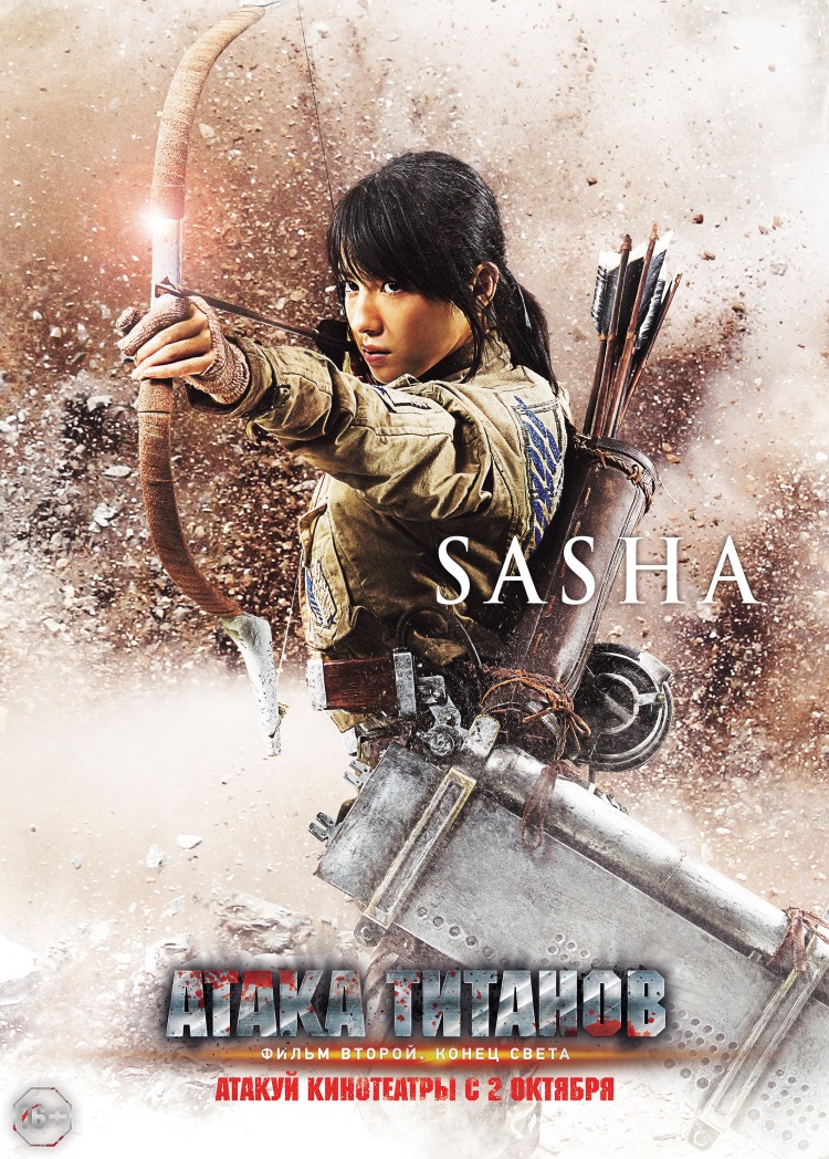 Постер - Атака титанов. Фильм второй: Конец света: 750x1048 / 377.35 Кб