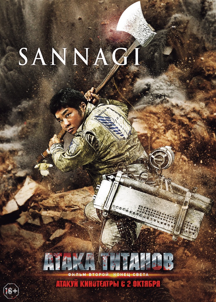 Постер - Атака титанов. Фильм второй: Конец света: 750x1048 / 452.53 Кб