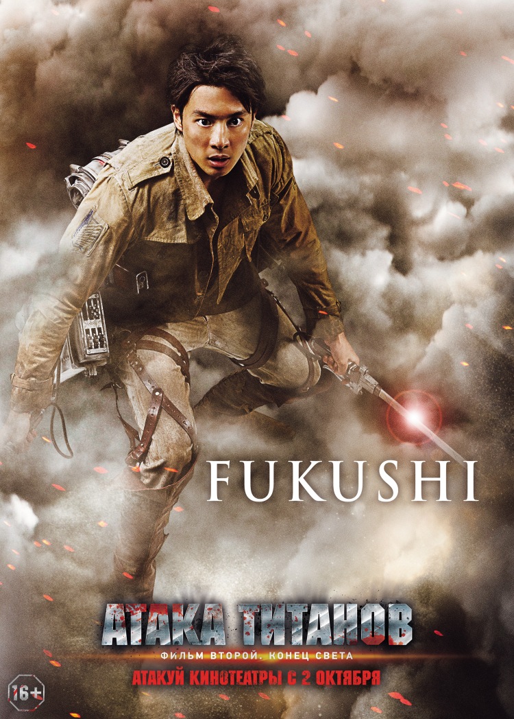 Постер - Атака титанов. Фильм второй: Конец света: 750x1048 / 310.06 Кб