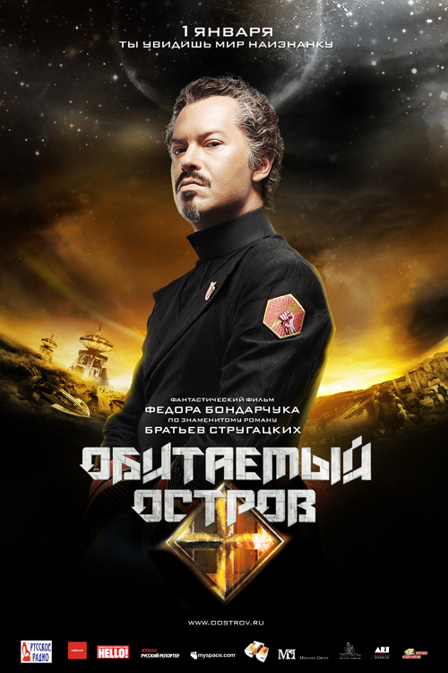 Постер - Обитаемый остров: 500x750 / 207.53 Кб