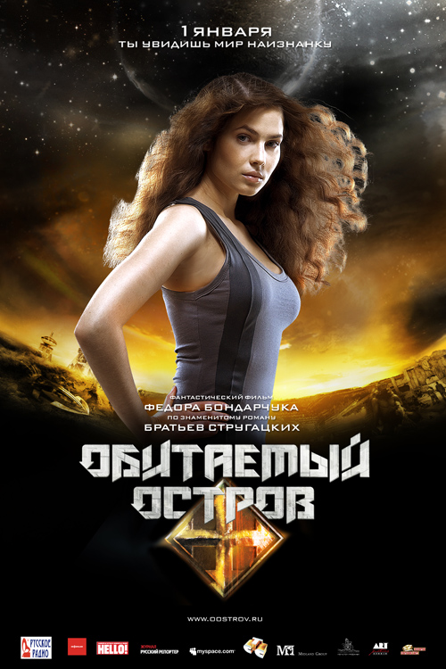 Постер - Обитаемый остров: 500x750 / 215.65 Кб