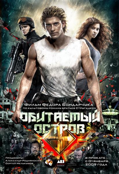 Постер - Обитаемый остров: 411x600 / 65.61 Кб