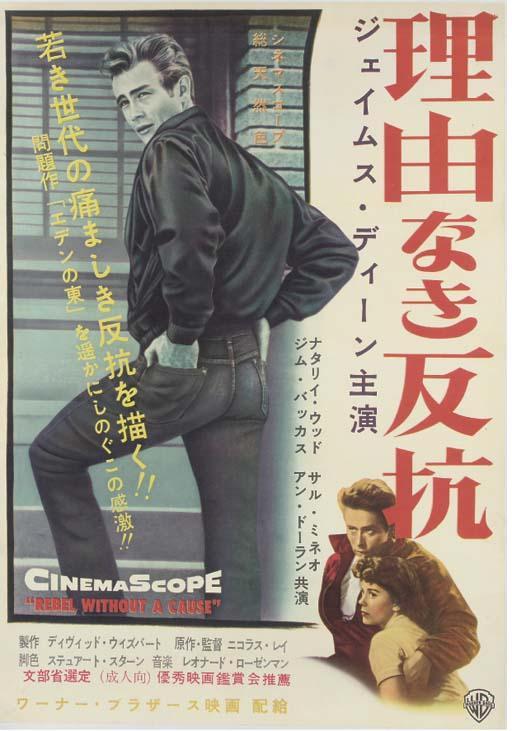 Постер - Бунтарь без причины: 512x731 / 58.71 Кб